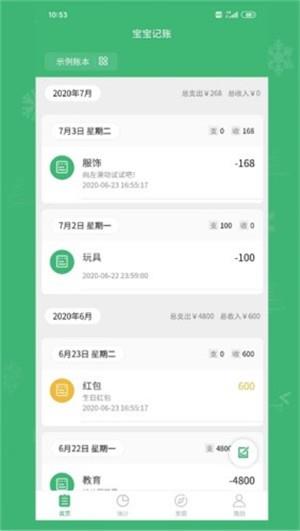 宝宝记账  v1.1.4图2