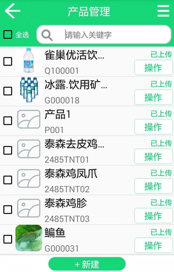 上食安企业版  v1.2图2