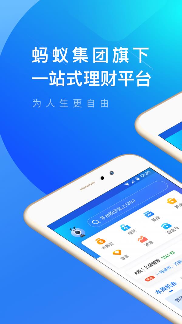 蚂蚁财富  v8.0.0.1121289图1