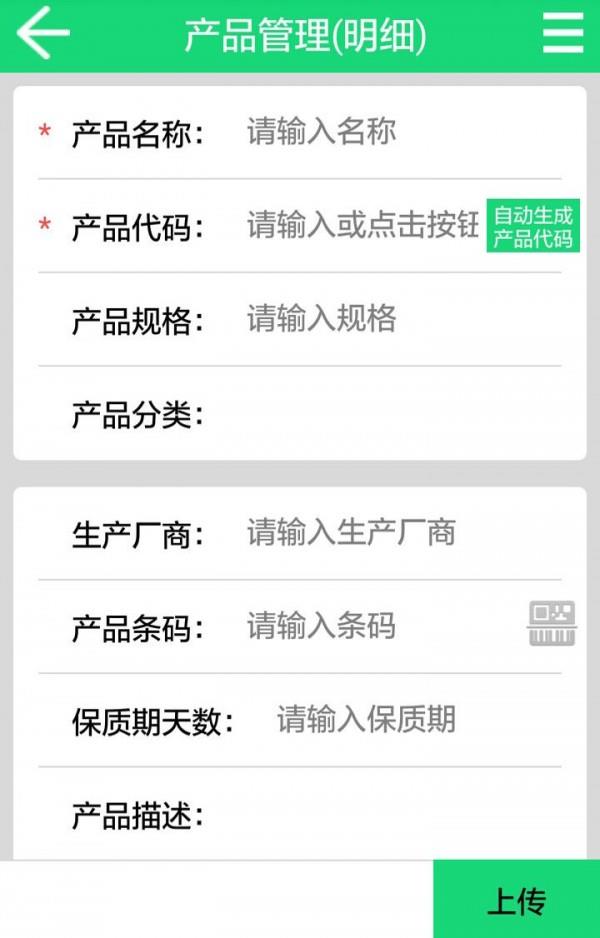 上食安企业版  v1.2图3