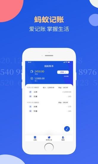 蚂蚁账本  v1.32图1