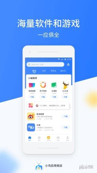 小鸟应用商店  v1.2图1