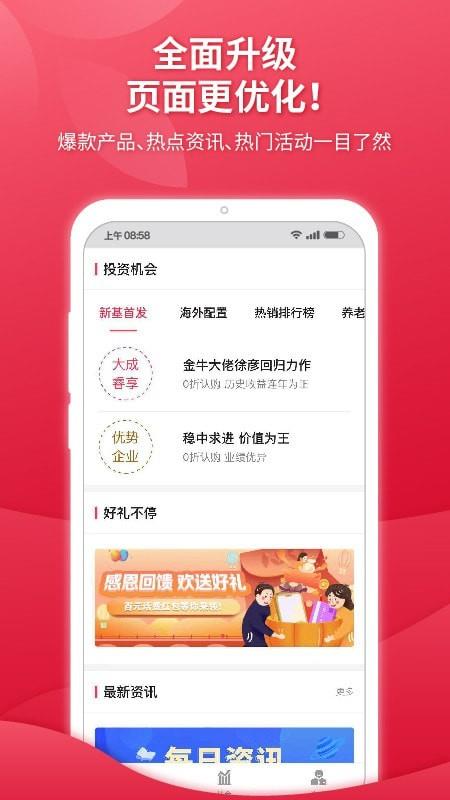 大成基金  v4.2.0图2