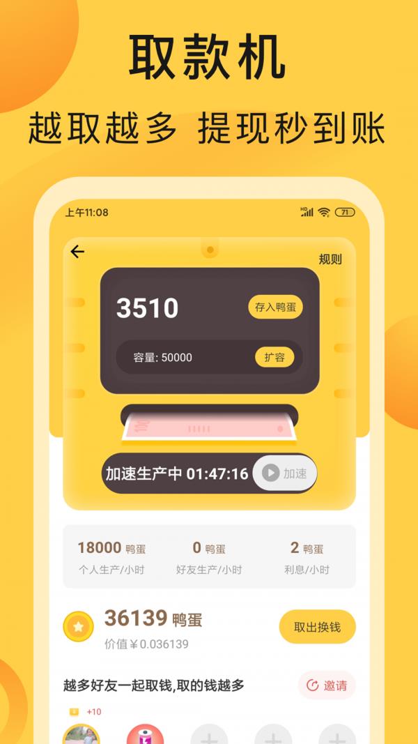 互帮鸭  v1.2.1图4