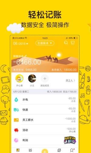 金牛记账  v2.2.3图2