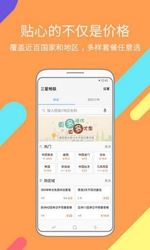 三星畅联  v1.2.50图4