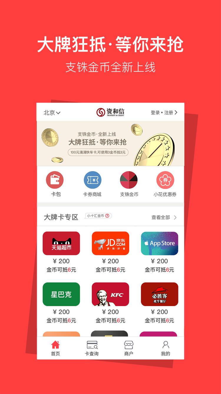 资和信  v5.5.2图1