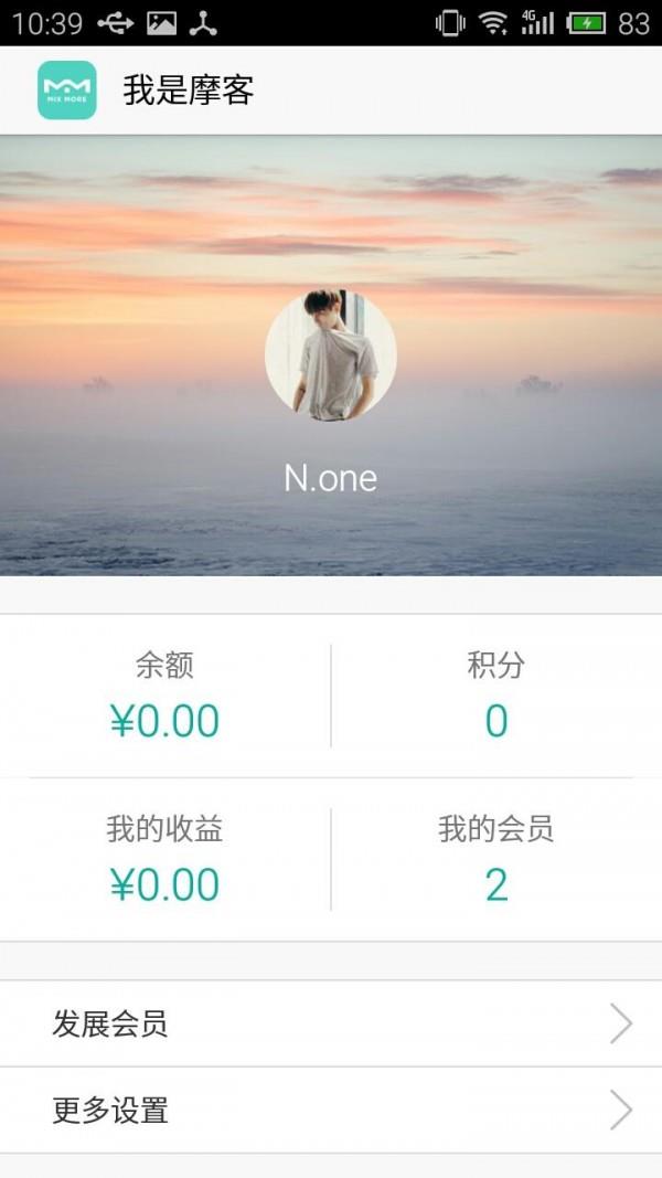 我是摩客  v1.0.0图3
