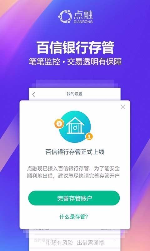 点融投资  v5.26.2.8835图2