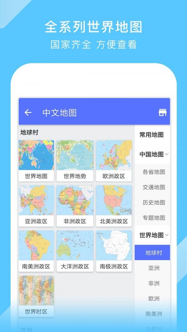 中国地图  v3.5.0图2