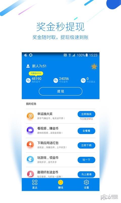 趣直达  v1.0.4图1