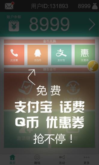 马上赚钱  v2.4.6图1