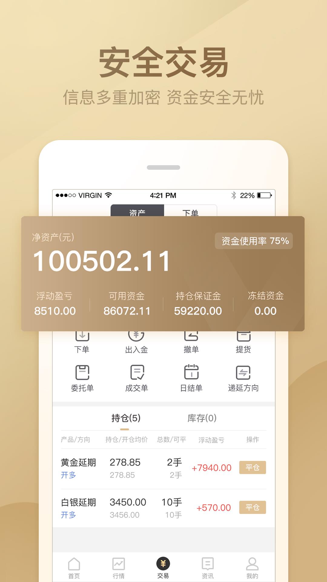 金赢在线  v5.1.3图4