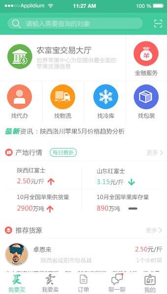 农富宝  v1.1.0图1