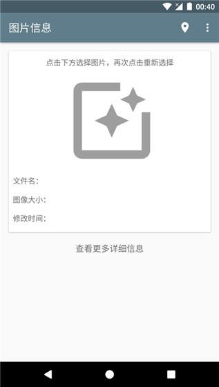 图片信息查看器  v1.0.1图2