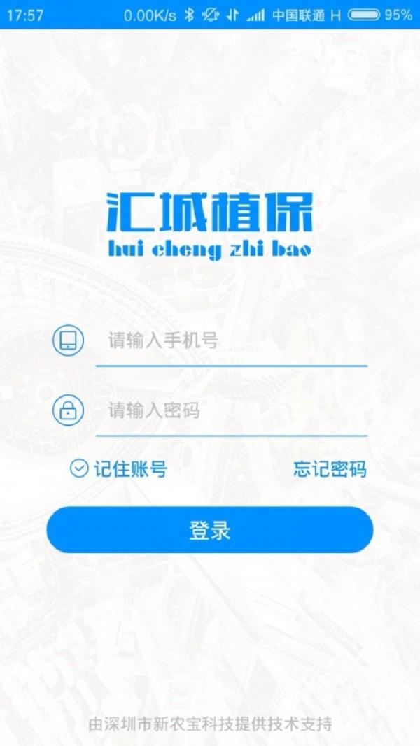 汇城飞防队  v1.2图1