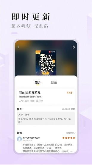 快眼看书免费小说  v1.2.1图3