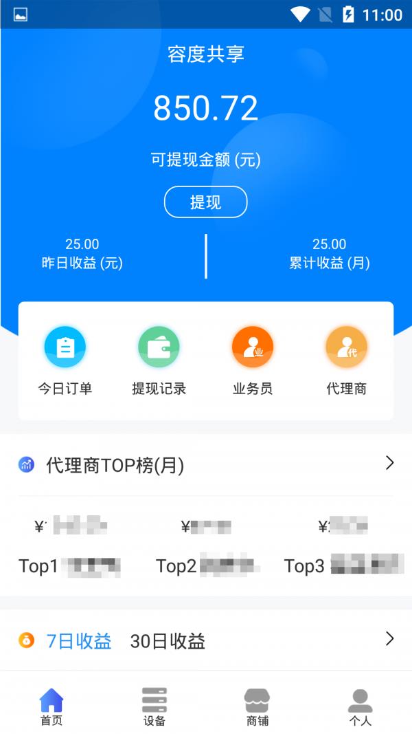 容度助手  v2.1.2图2