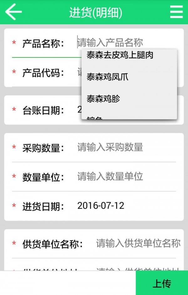 上食安企业版  v1.2图4