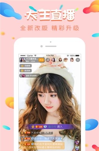 大王直播平台手机版  v2.6.8图4