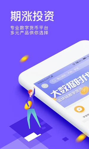 期涨投资  v1.0图1