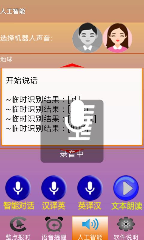 智能语音助理  v3.82图5