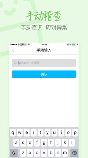 码上稽查  v1.0.0图3