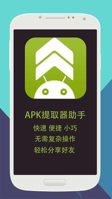 APK提取器助手  v3.8图1