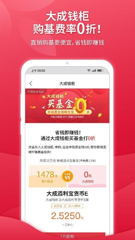 大成基金  v4.2.0图1