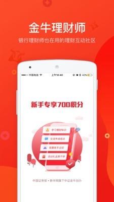 金牛理财师  v2.2.18图1