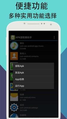 APK提取器助手  v3.8图3