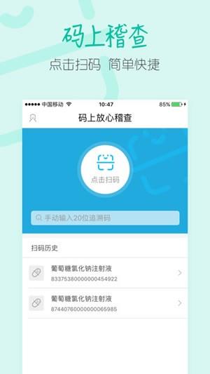 码上稽查  v1.0.0图4