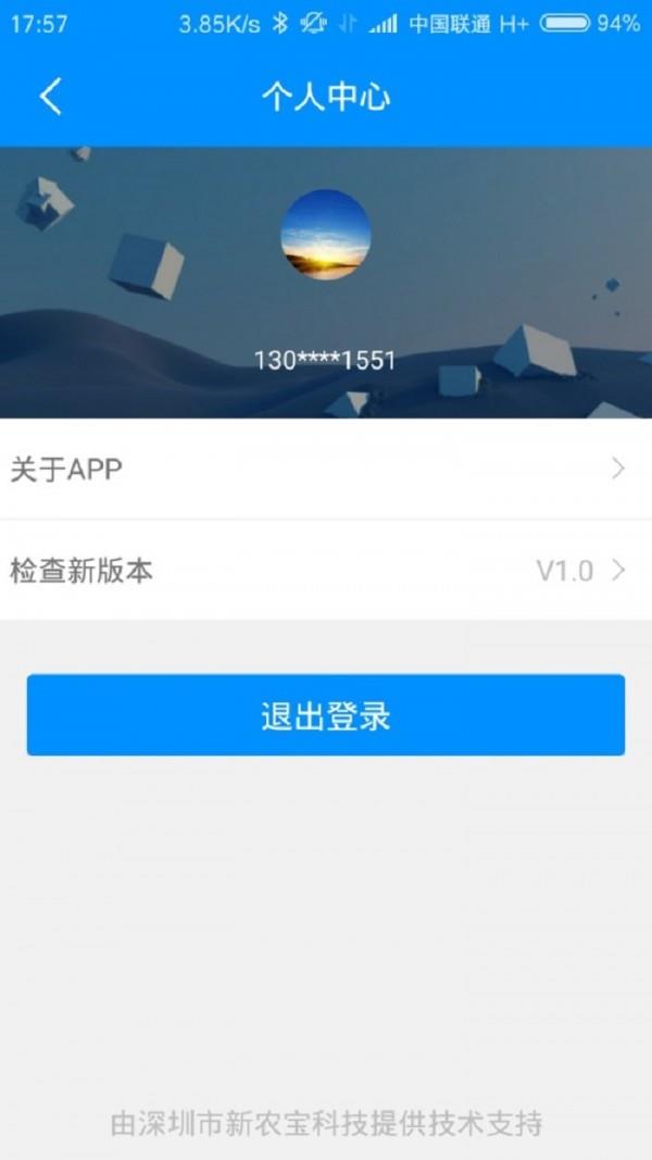 汇城飞防队  v1.2图3