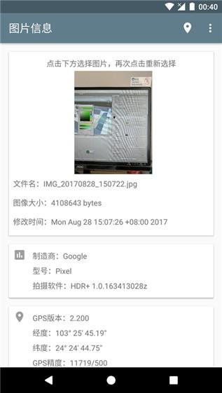 图片信息查看器  v1.0.1图3