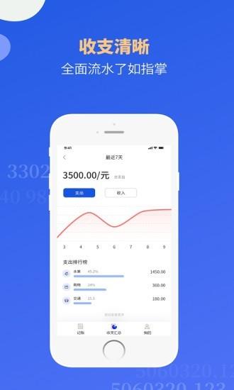 蚂蚁账本  v1.32图2