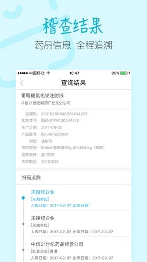 码上稽查  v1.0.0图2