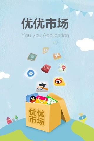 优优市场  v3.9.0图1