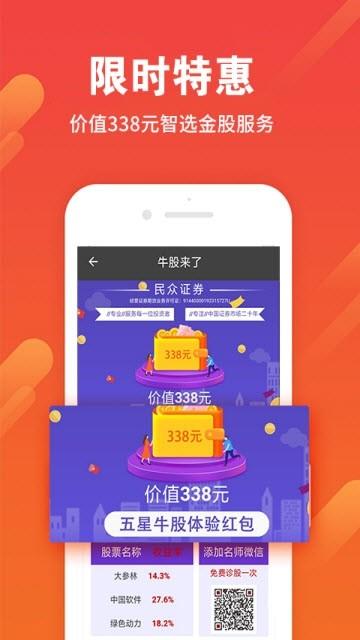 智选炒股  v2.0.0图2