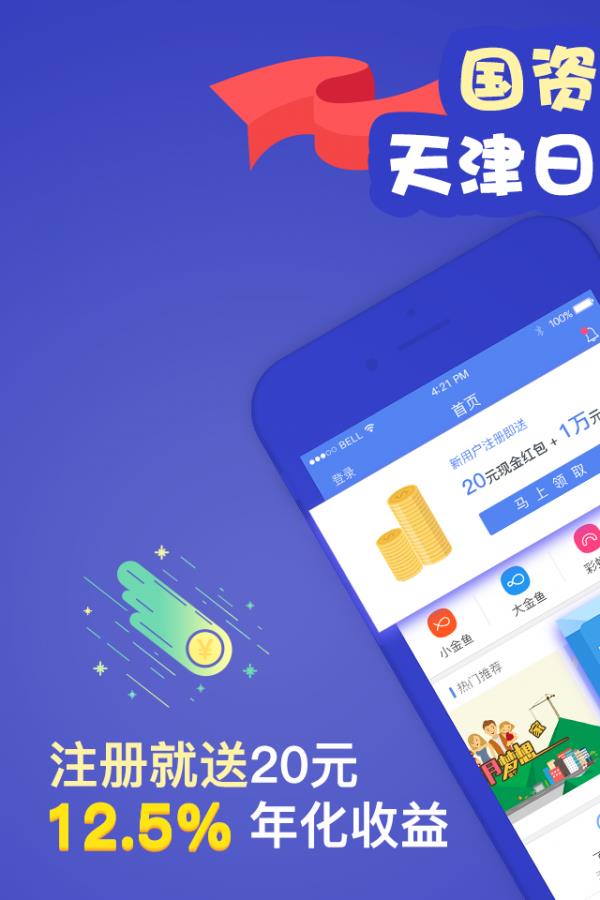 八条鱼理财  v4.8.9.2图1