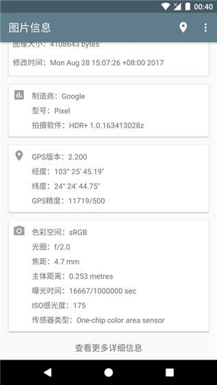 图片信息查看器  v1.0.1图4