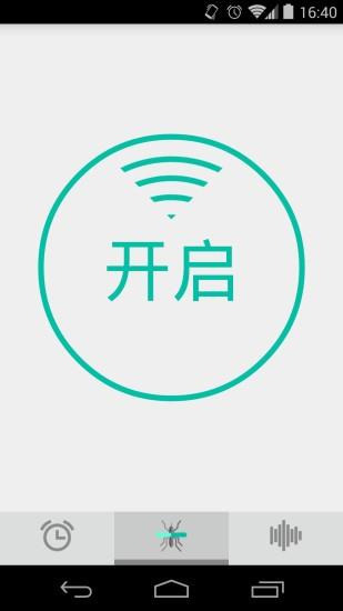 蚊怕  v1.0.2图4