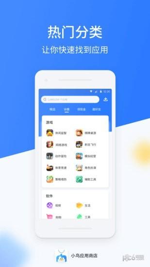 小鸟应用商店  v1.2图2