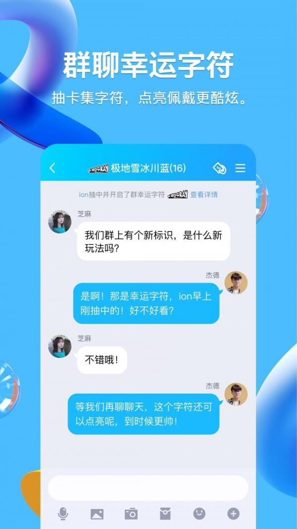 腾讯QQ  v8.8.88图2