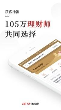 理财师端  v7.18图1