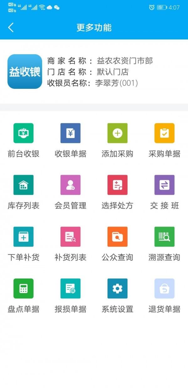 益收银  v2.3.2图1