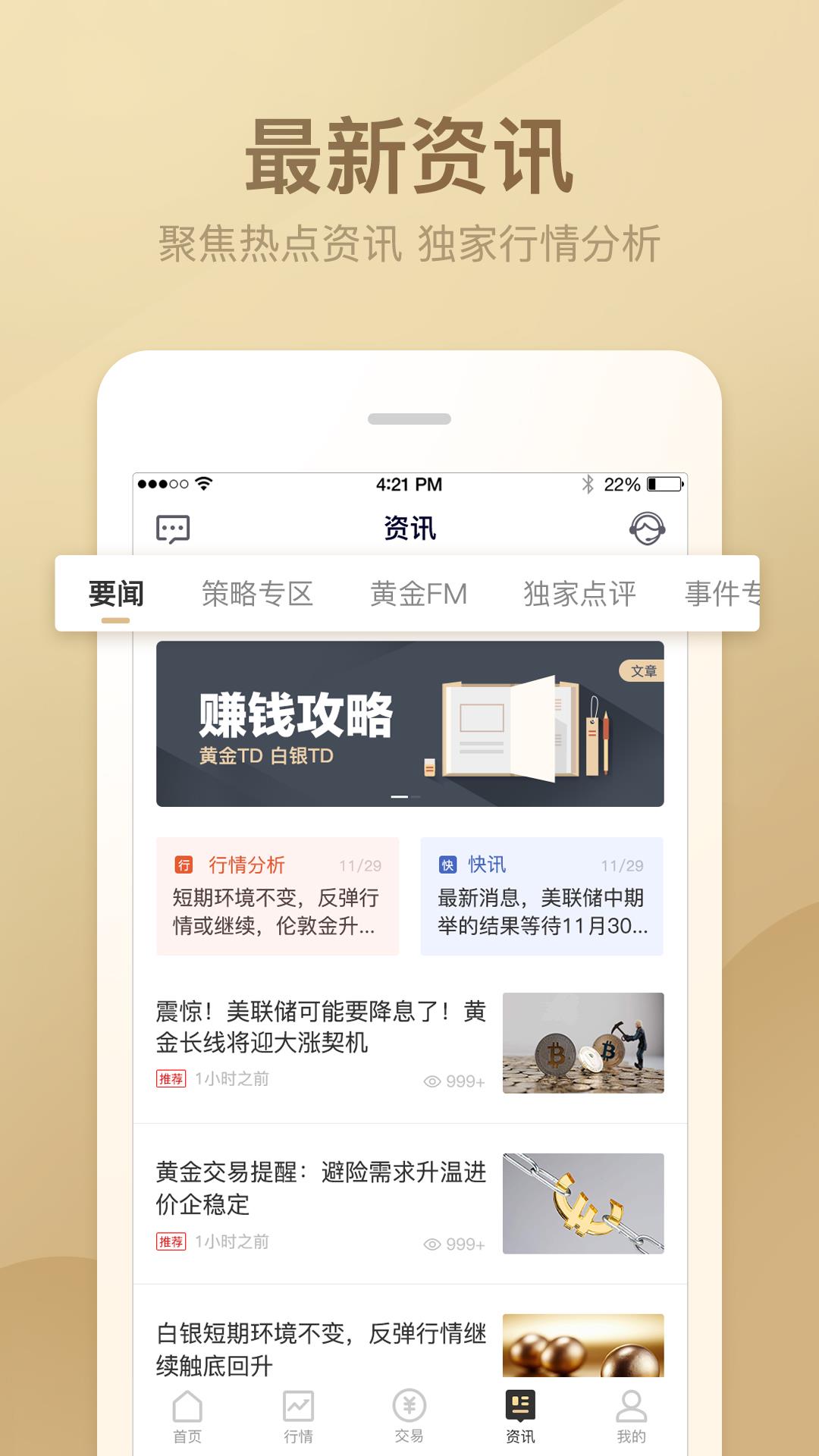 金赢在线  v5.1.3图2