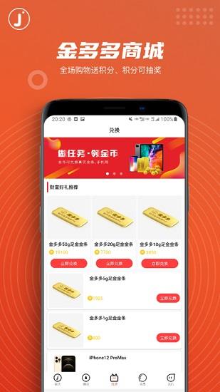 金多多直播购物平台  v1.8.0图4