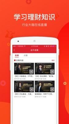 金牛理财师  v2.2.18图2