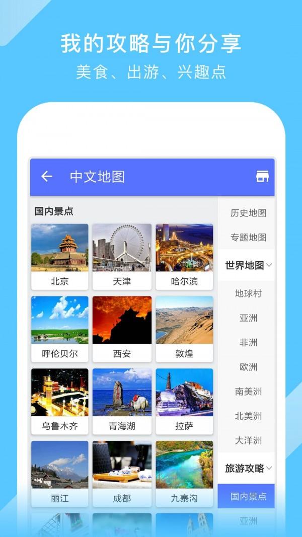 中国地图  v3.5.0图4