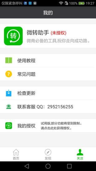 微转助手  v1.1.1图5